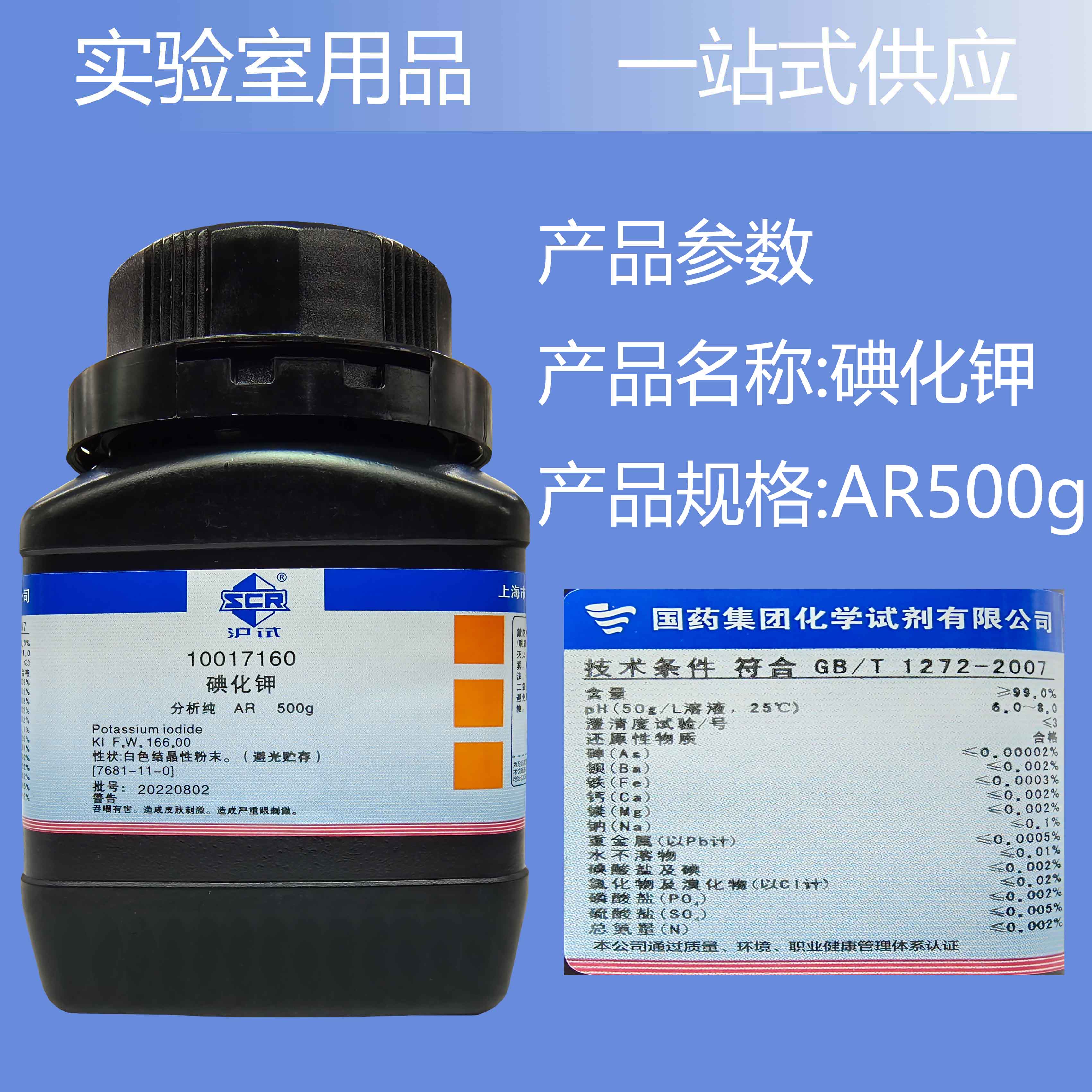 碘化钾原装上海国药分析ar沪试500g化学试剂高纯度试剂