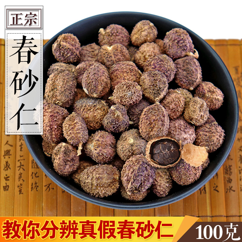 砂仁春砂正宗阳春干果100克包邮中药材广东特产砂仁