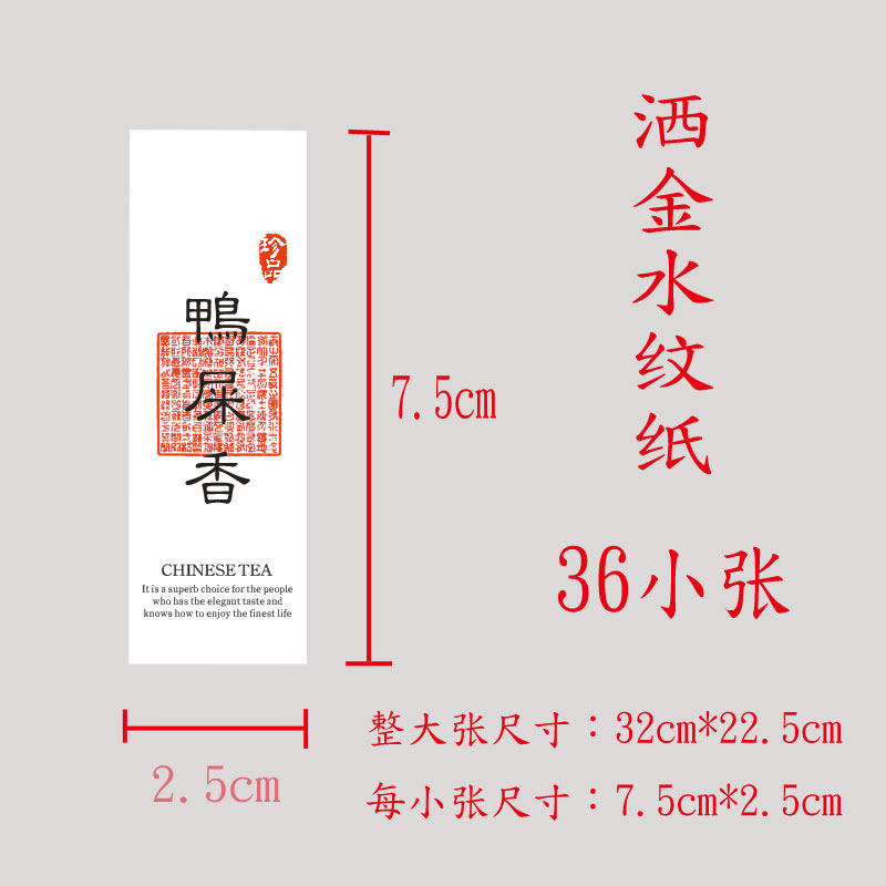 新品 各种凤凰乌岽单丛枞鸭屎香茶叶不干胶贴纸 铁罐礼盒封口标签