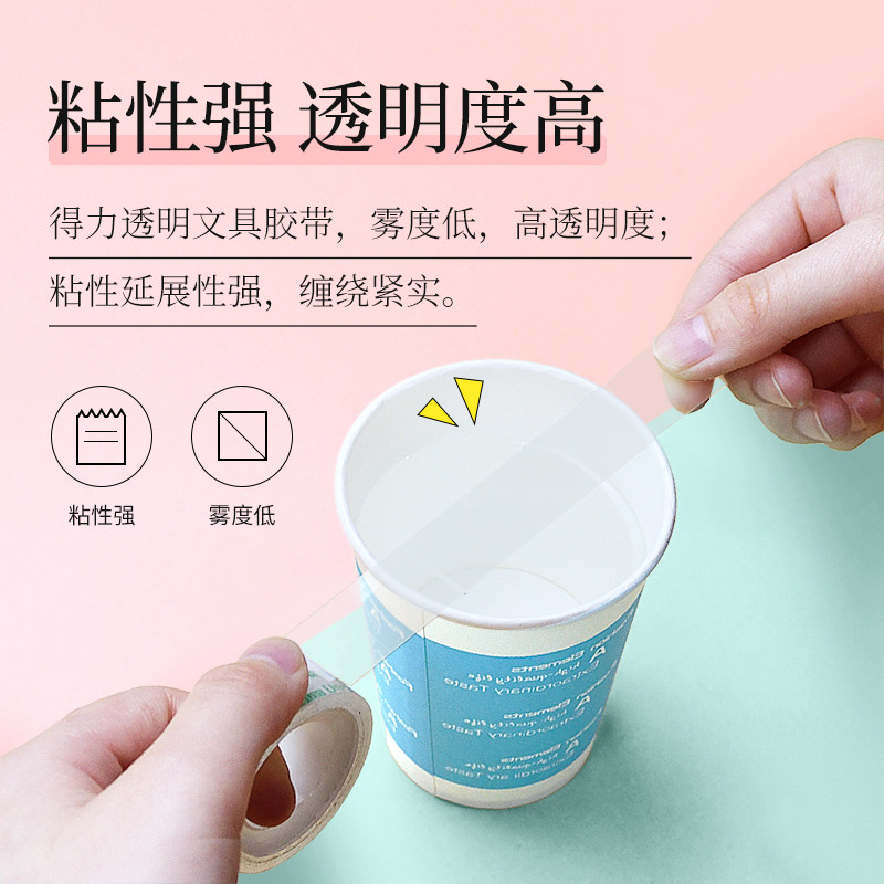 文具得力错字小号封口卷纸强力1218mm办公花店胶带