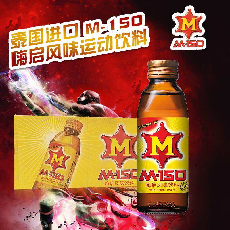 泰国原装进口m150嗨启风味饮料饮品150ml50瓶玻璃整装箱运动型