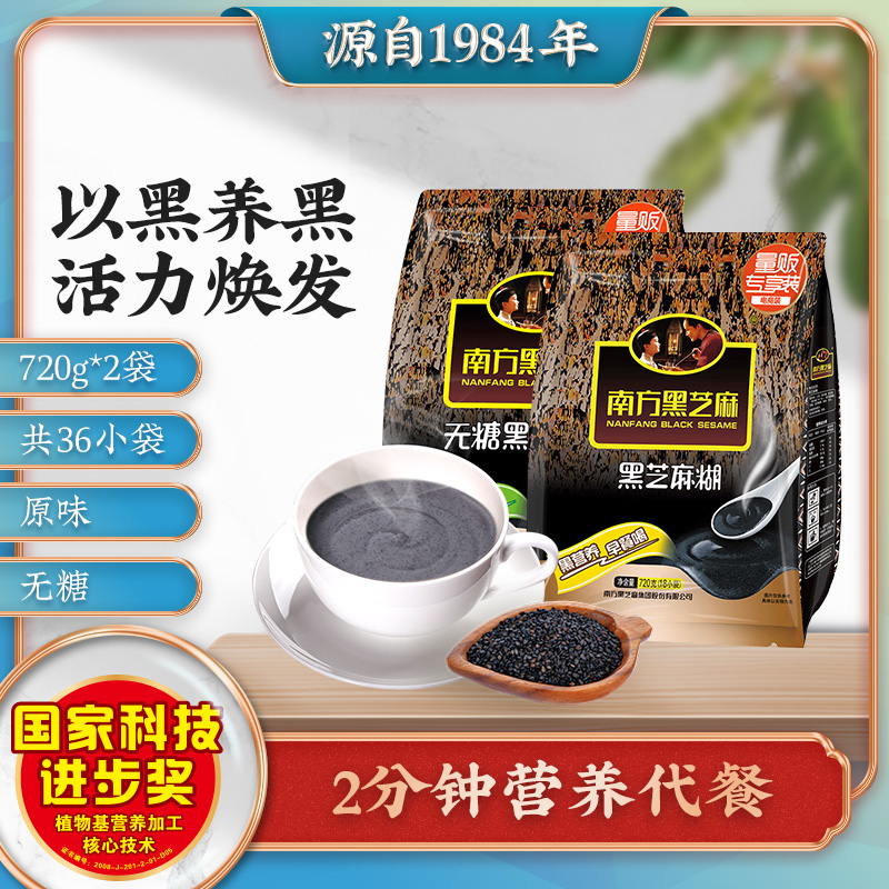 国民大牌！旗舰店出品，南方 原味黑芝麻糊 720g*2袋