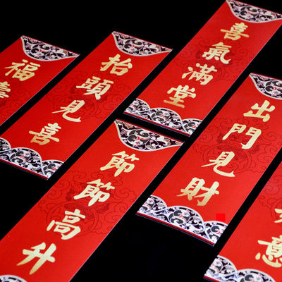 古逸坊2020挥春鼠年春条四字小对联春联新年新春门贴门幅门楣竖联