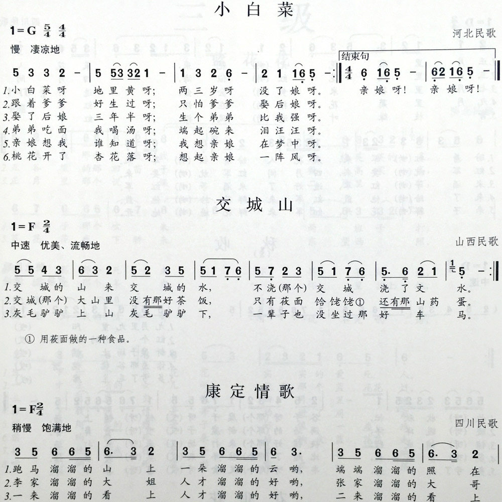 中国音乐学院社会艺术水平考级全国通用教材第二套民族声乐1级-7级(一