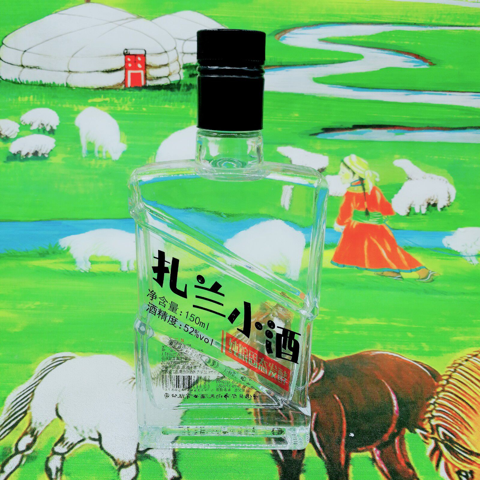 扎兰3两原浆白酒呼伦贝尔屯酒小酒150m阎氏酒业白酒