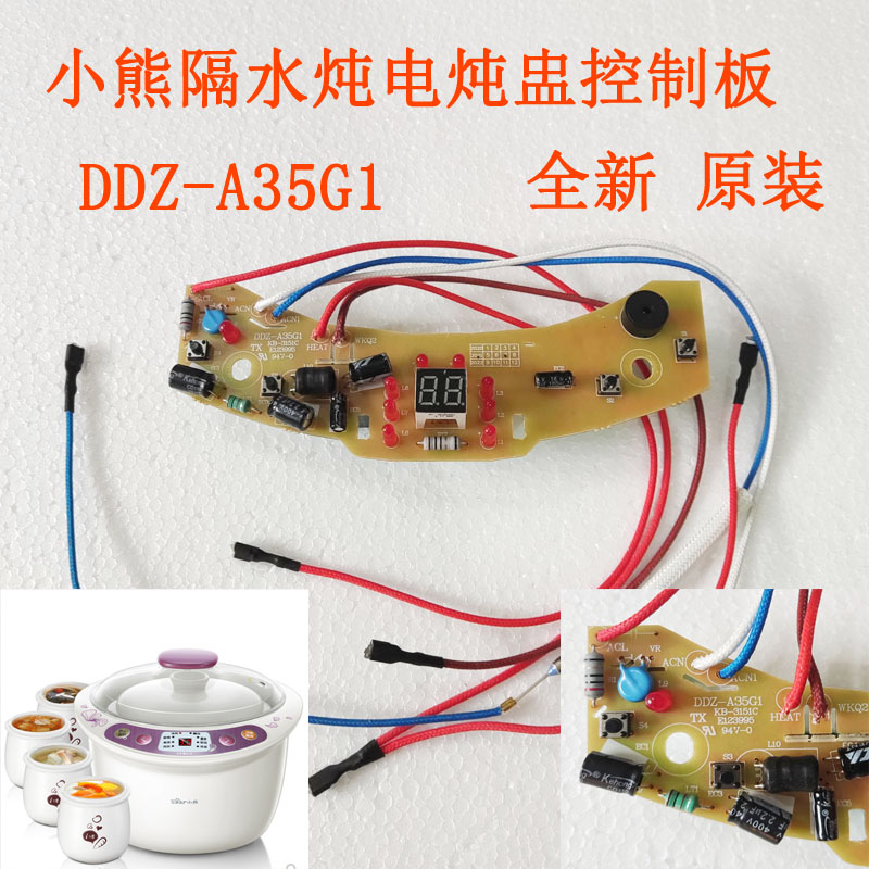 小熊电炖控制板ddza35g1a35m5电路板线路板灯板操作配件电煲