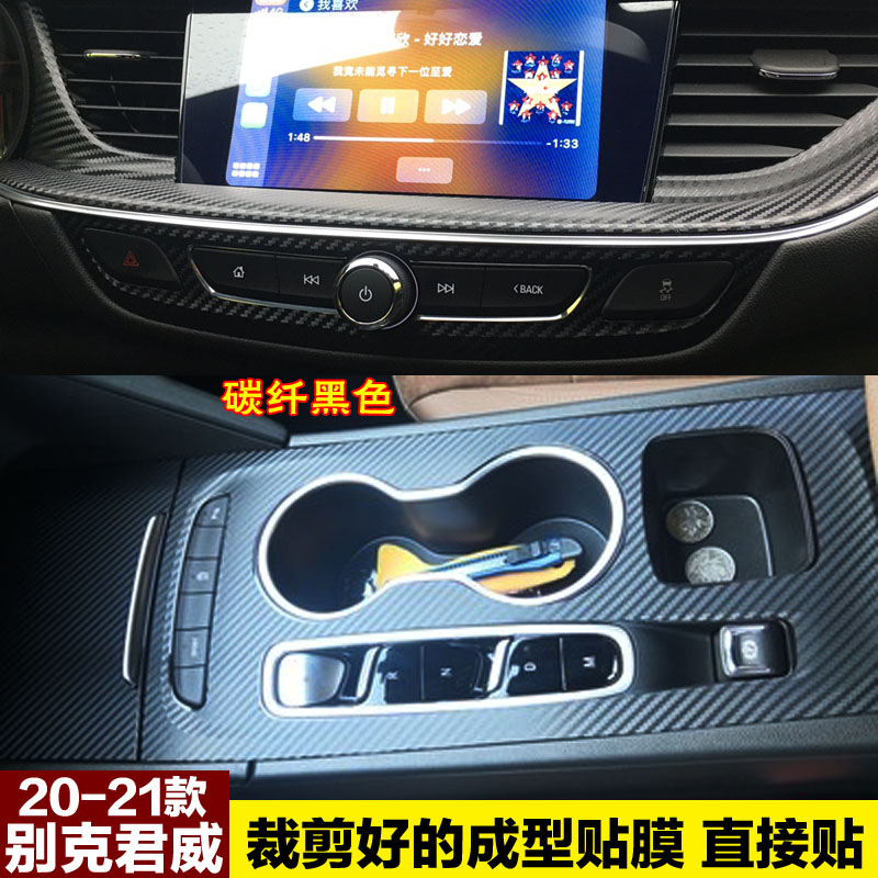 21款别克君威内饰改装gs碳纤维贴纸防踢中控排档汽车