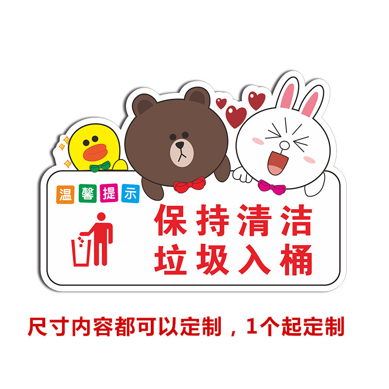 包邮亚克力请保持清洁垃圾入桶温馨提示牌墙贴标识牌子标牌定制