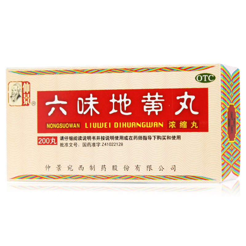 仲景 六味地黄丸(浓缩丸) 200丸*1瓶/盒肾阴虚耳鸣遗精盗汗腰腿酸