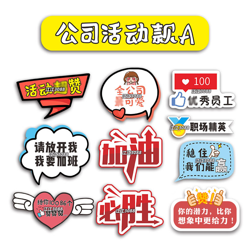 定制公司团建手举牌年会拍照手持牌异形kt板公司活动创意拍照道具