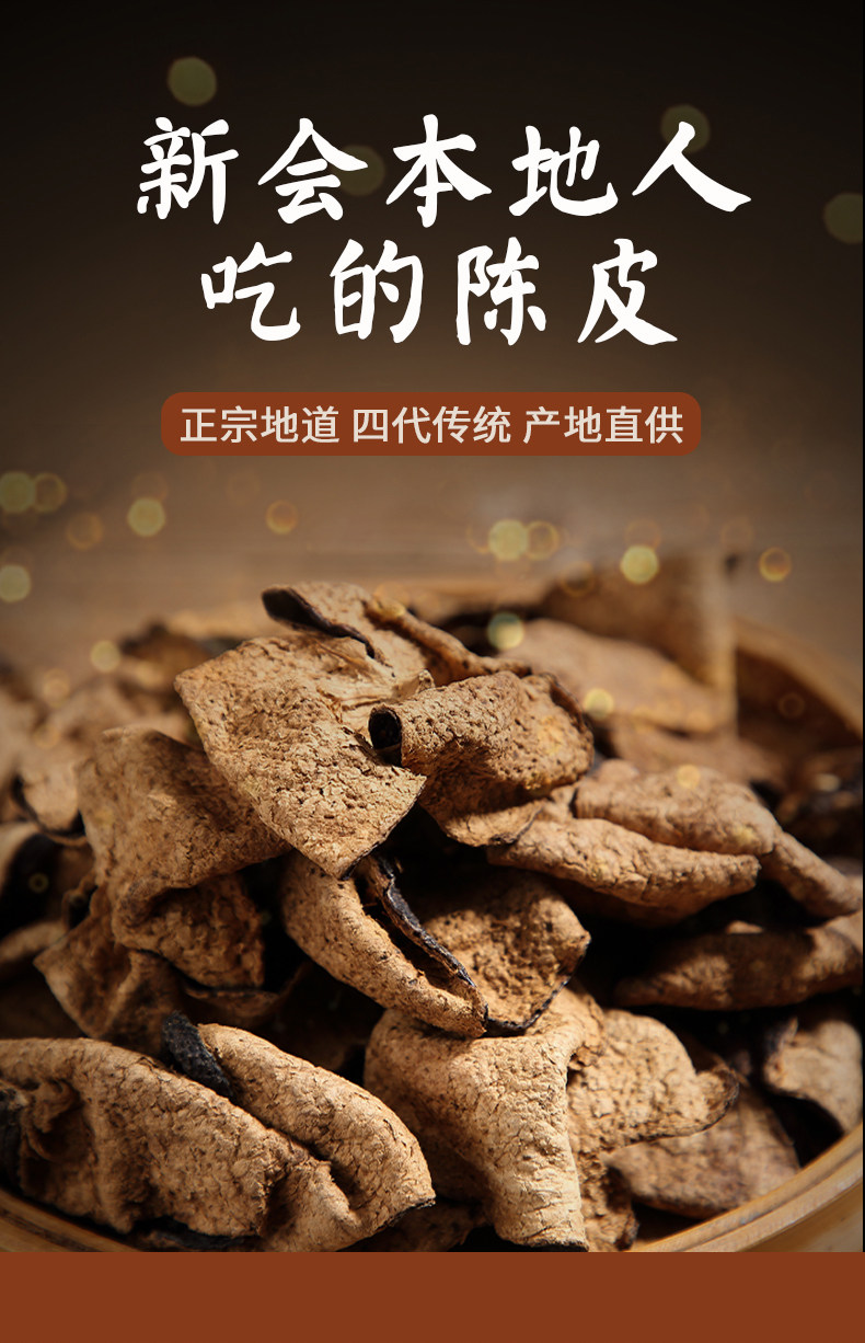 陈皮虞美人特产特级水老干泡十年广东皮宝陈皮宝橘皮