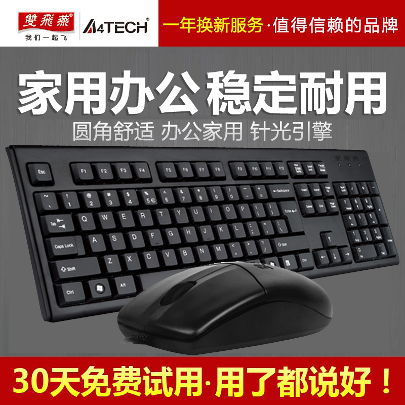 双飞燕有线键盘鼠标套装台式机办公家用USB键鼠套装PS2圆口有线键盘鼠标笔记本电脑游戏键盘鼠标KK-5520 - 图2
