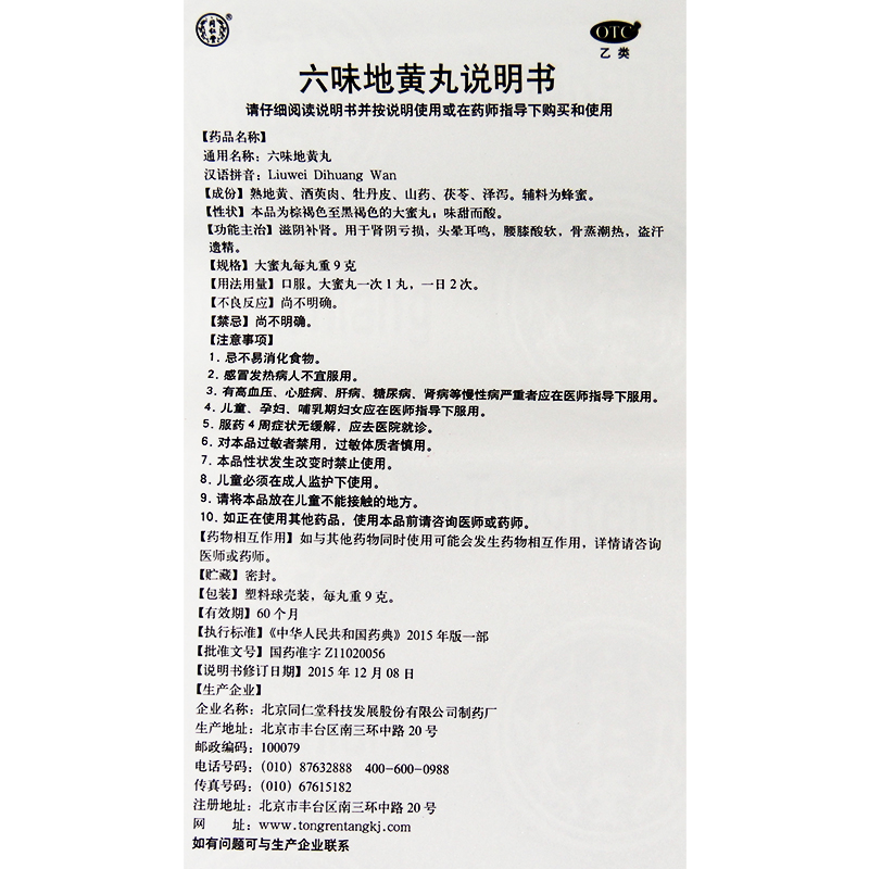 9元】北京同仁堂六味地黄地丸男女六味地黄丸大蜜丸10丸肾虚