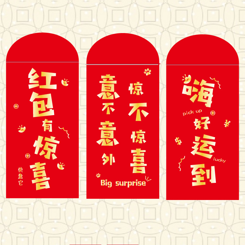 包邮创意流行语定制春节搞怪抖音新年红包包袋红包
