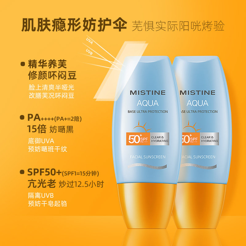 拍4件泰版mistine防晒霜40ml4支