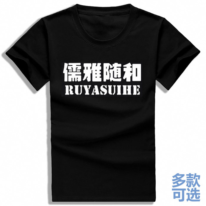 孙笑川儒雅随和新津暴徒带带大师兄nmsl全纯纯棉动漫t恤