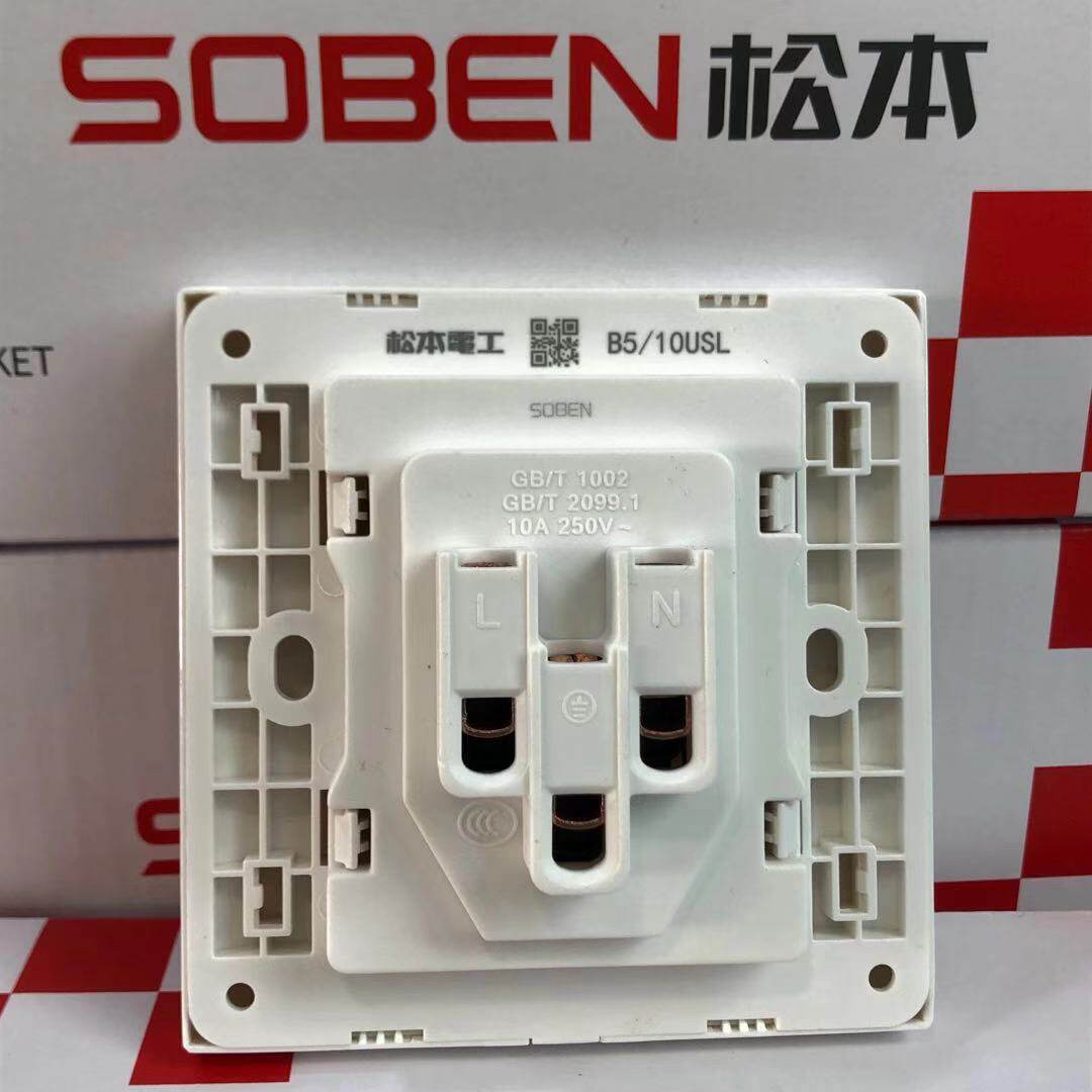 松本墙上家用面板多孔电源暗线电工明暗开关插座开关插座套装