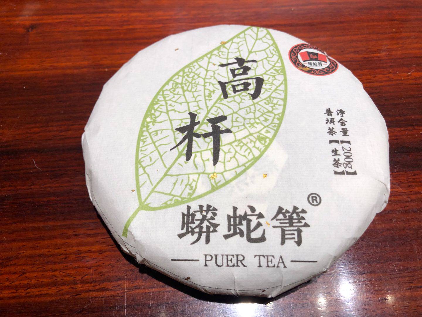 普洱茶19年蟒蛇箐高古树头春200克自家茶山自产自销普洱