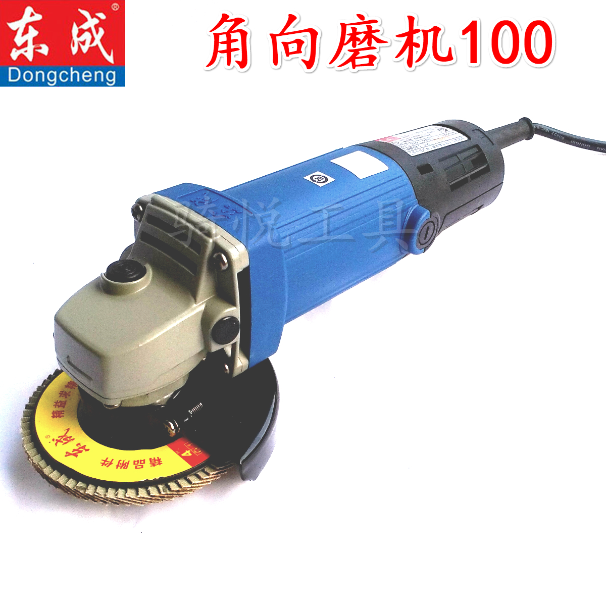 东成磨光机ff03100多功能家用手砂轮切割机抛光电动工具磨机角磨机
