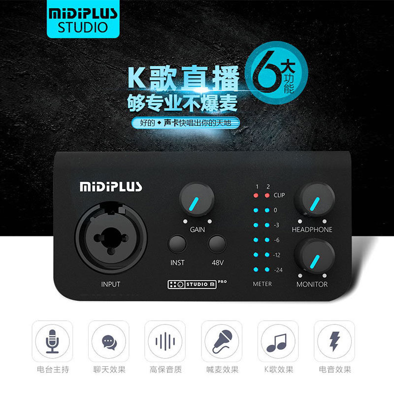 midipluspro专业直播歌声声卡迷笛外置usb手机声卡