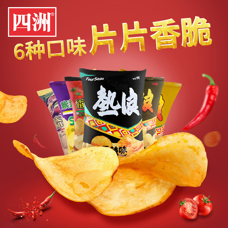 四洲热浪薯片大礼包6口味薯片90gx2包 膨化食品小吃零食礼包