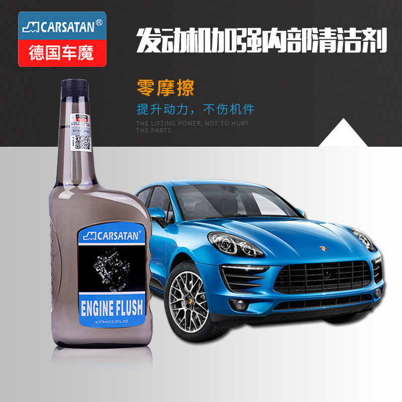 清洗剂德国车魔发动机内部免拆汽车机油摩托车积碳清洗剂