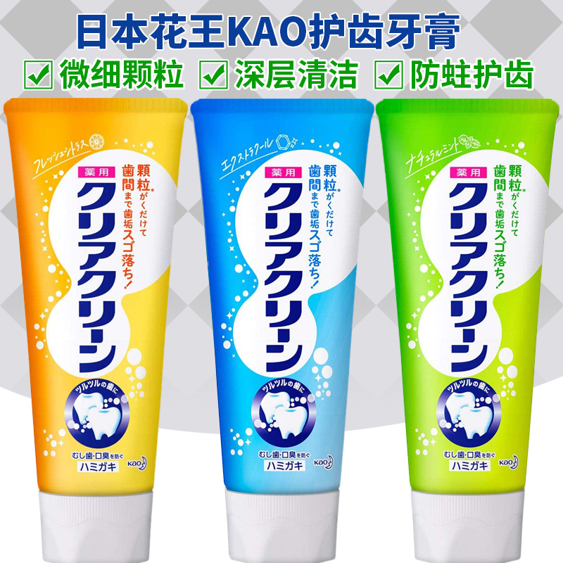 日本原装花王kao牙膏微细颗粒净白除牙垢预防牙龈牙周