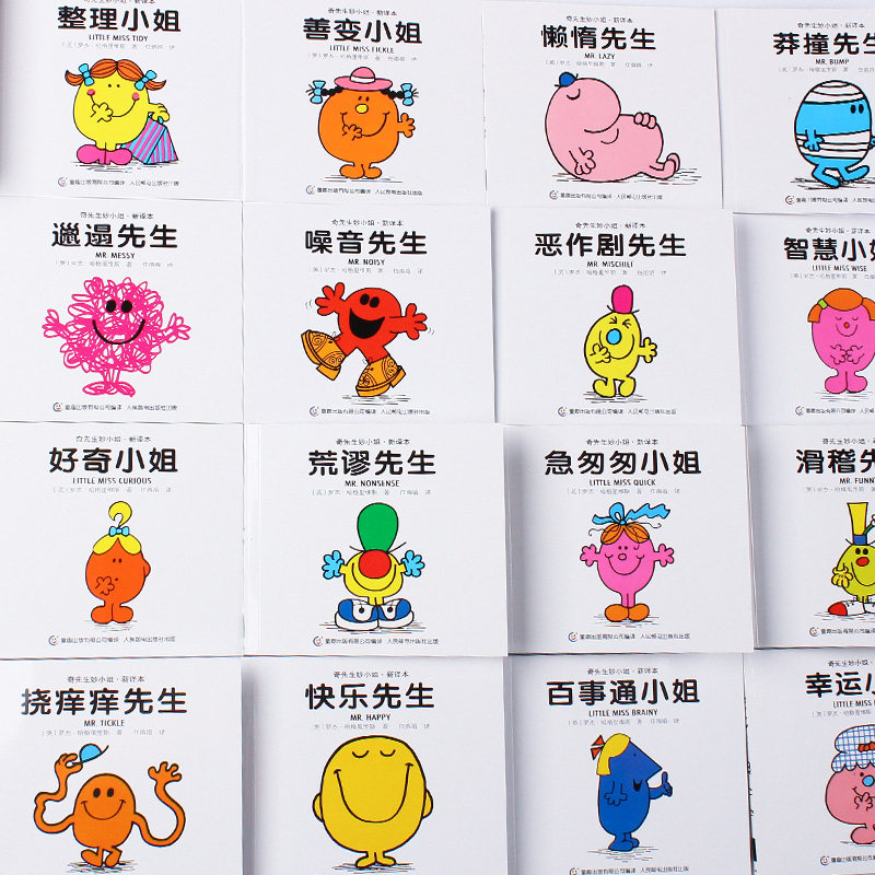 奇先生妙小姐83册全套 中文版小本便携绘本 幼儿童卡通绘本故事书3-6