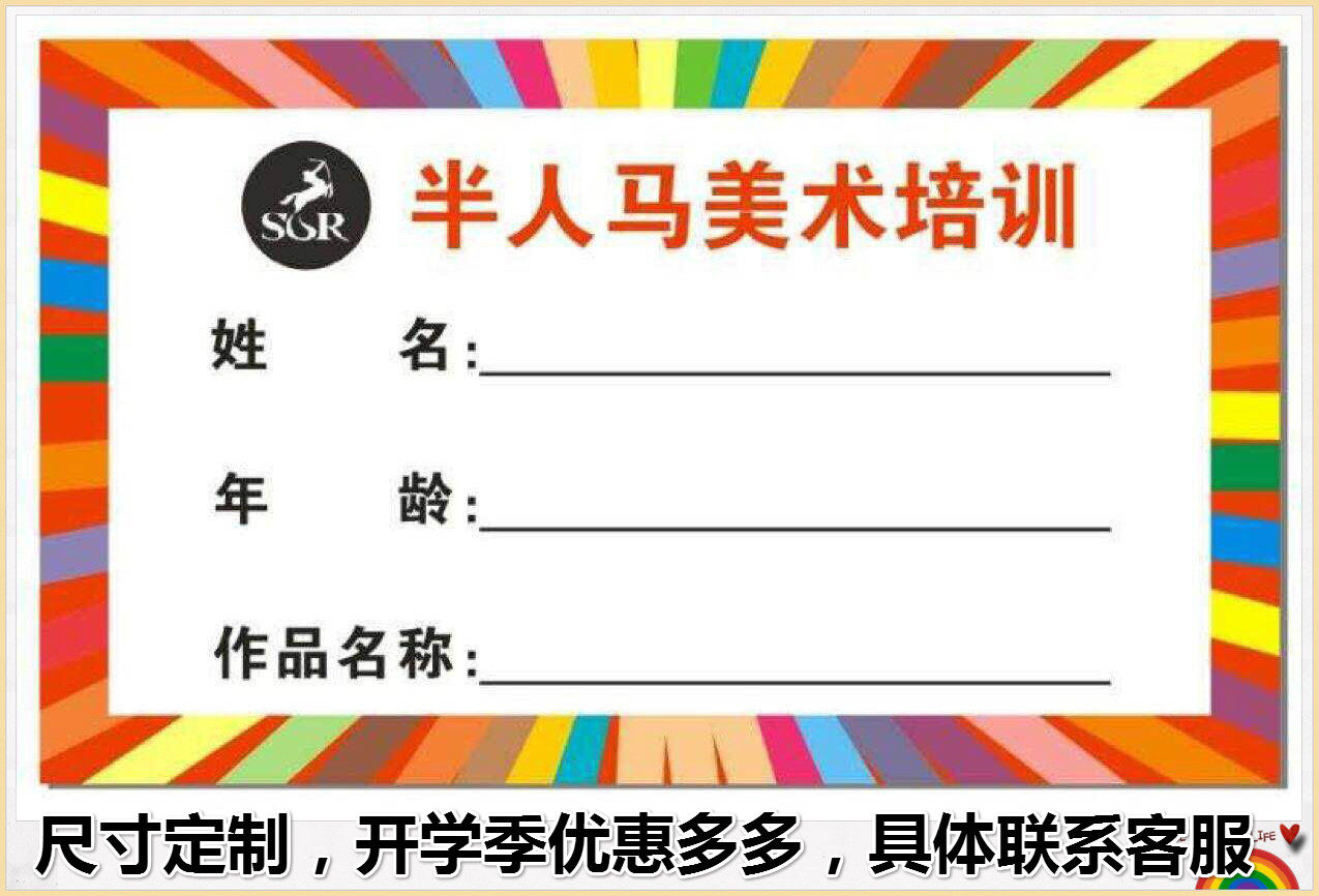 标签美术作品不干胶贴纸学校名称二维画画作品定制不干胶标签
