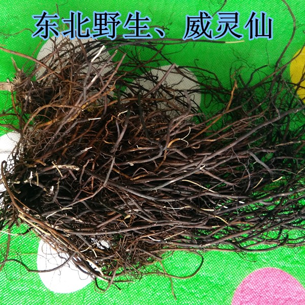 东北野生长白山中草药威灵辣椒秧根500克包其他药食同源食品