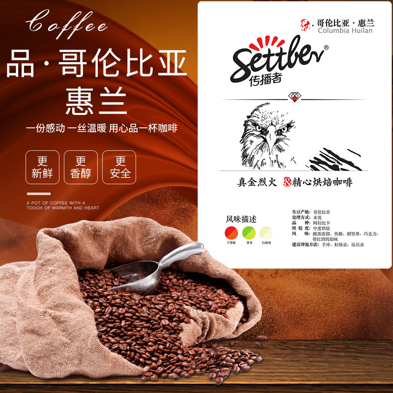 settler传播者品级哥伦比亚惠兰咖啡豆450克装水水洗咖啡咖啡豆