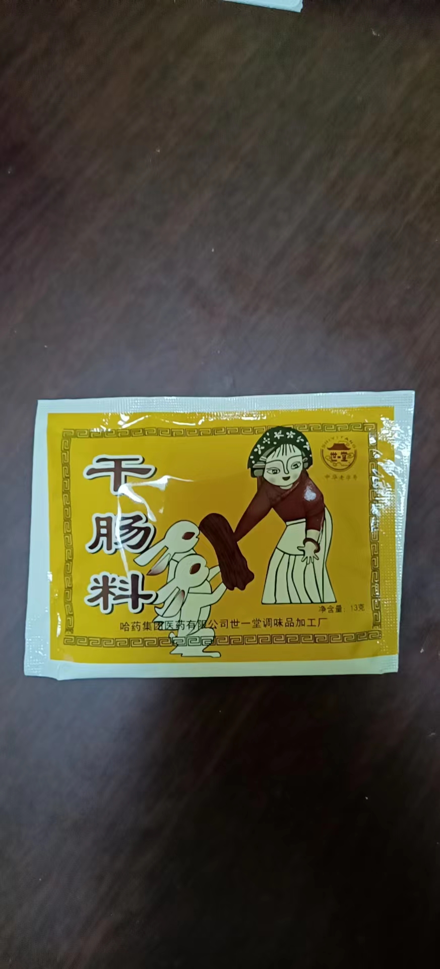 正宗哈尔滨世一堂全草风干调料小兔子风味肠衣5斤肉肠衣