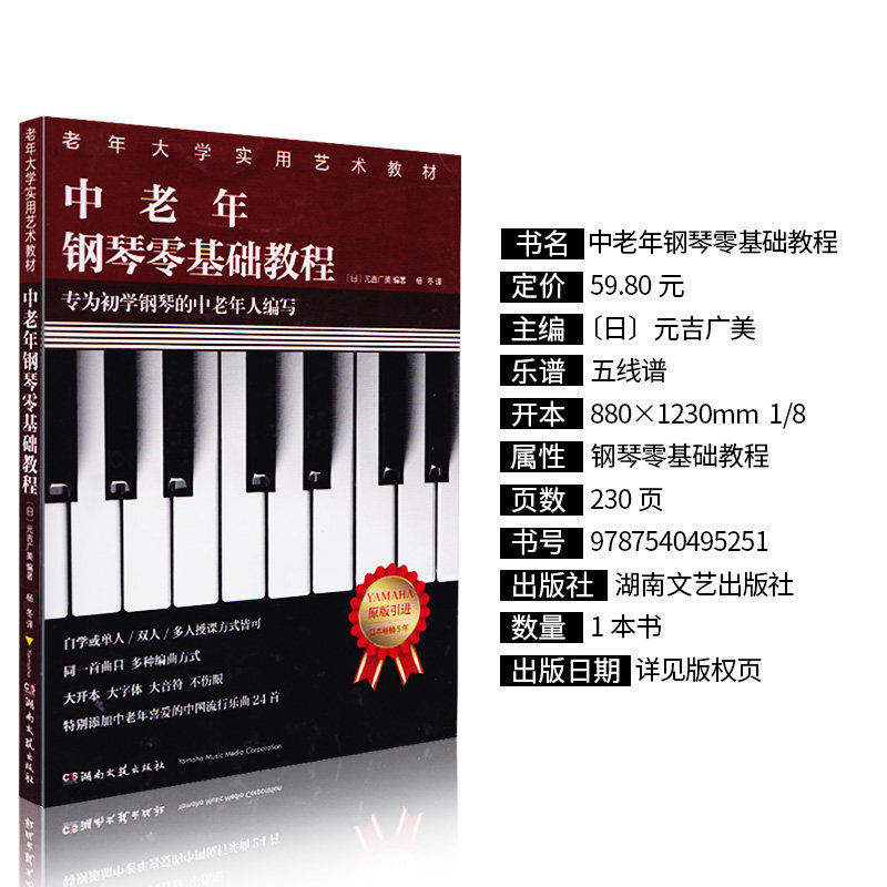 钢琴基础五线谱大学指法曲谱书籍音符自学初学者音乐新