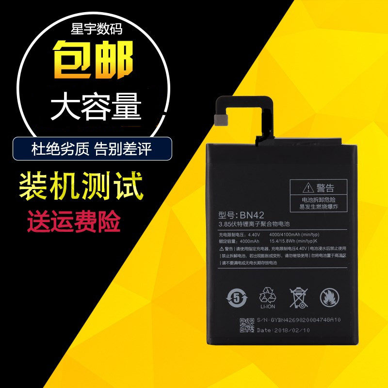 红米手机电池bn42电池4a原装大容量redmi4a4a电板手机电池