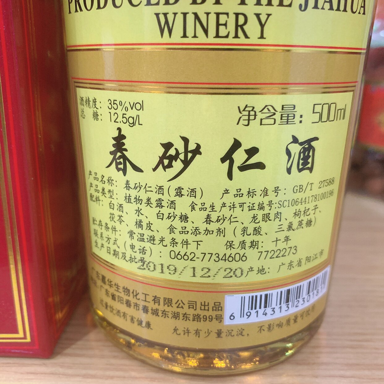 阳春春砂仁酒包邮阳灵500ml35嘉华露酒特产砂仁
