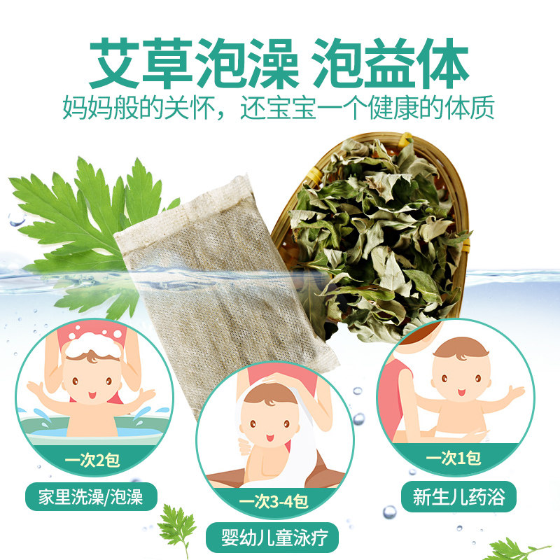 宝宝药浴婴幼小儿泡澡药包沐浴液艾叶儿童药浴纯植物瑶浴洗澡正品