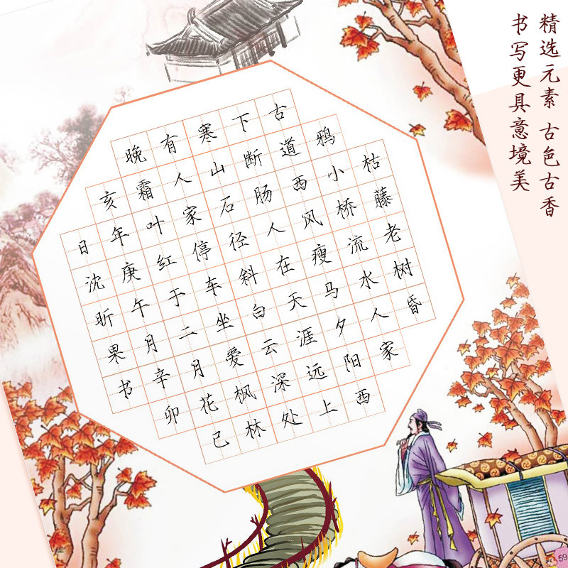 小学生练字田字格69格古诗a4硬笔书法作品纸诗配画书法用纸