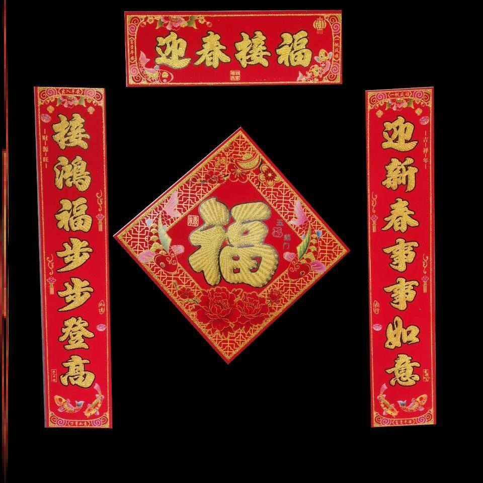 2021春节年自免粘磁铁对联家用过年单门春联对联