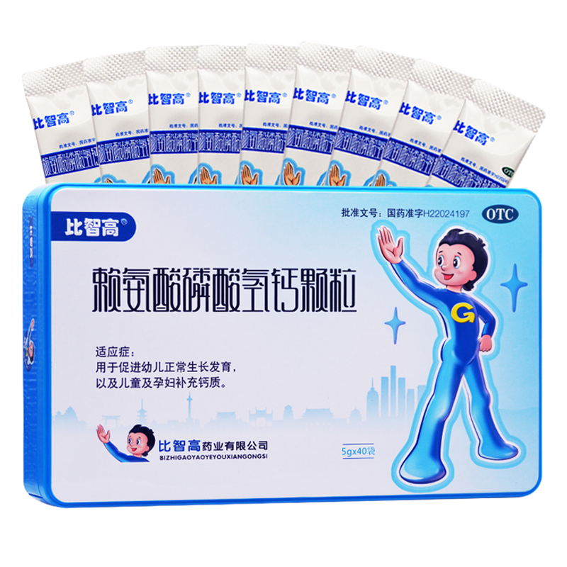 比智高赖氨酸碳酸氢钙颗粒青少年钙片生长激素增高小儿维矿