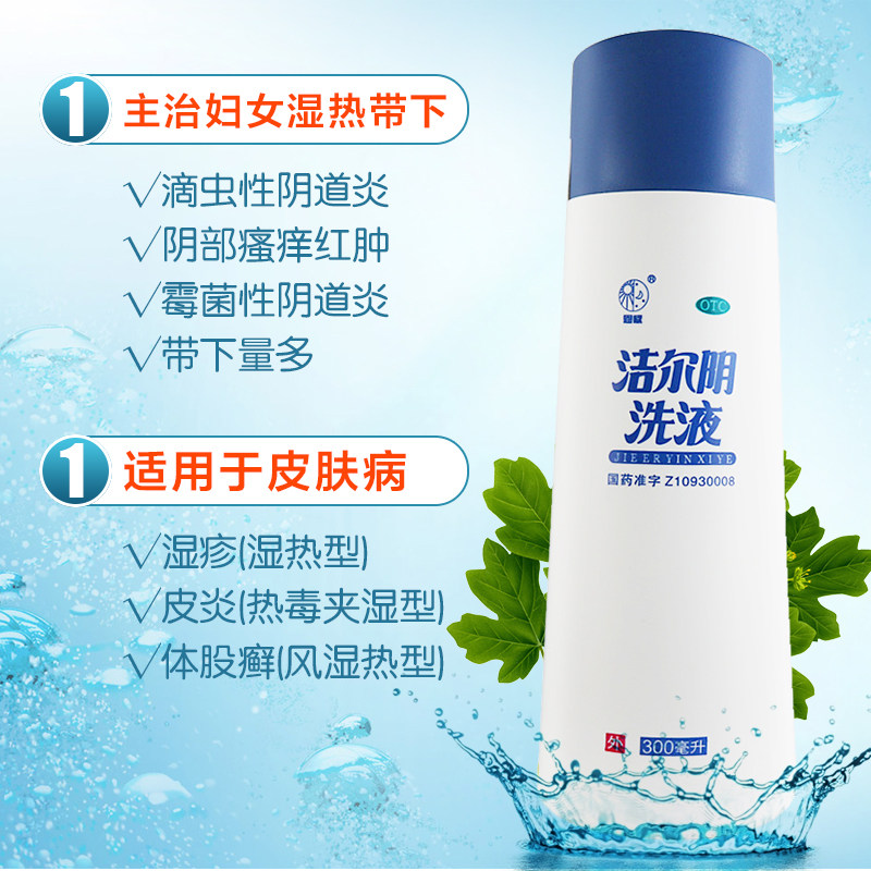 洗液恩威洁尔阴300ml外阴阴道炎止痒瘙痒妇科用药妇科用药