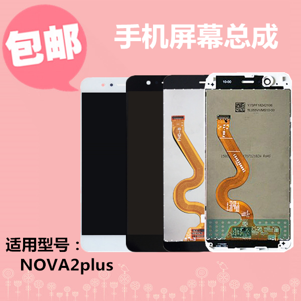 适用于华为nova2plus屏幕总成bacal00tl00手写触摸屏液晶手机零部件