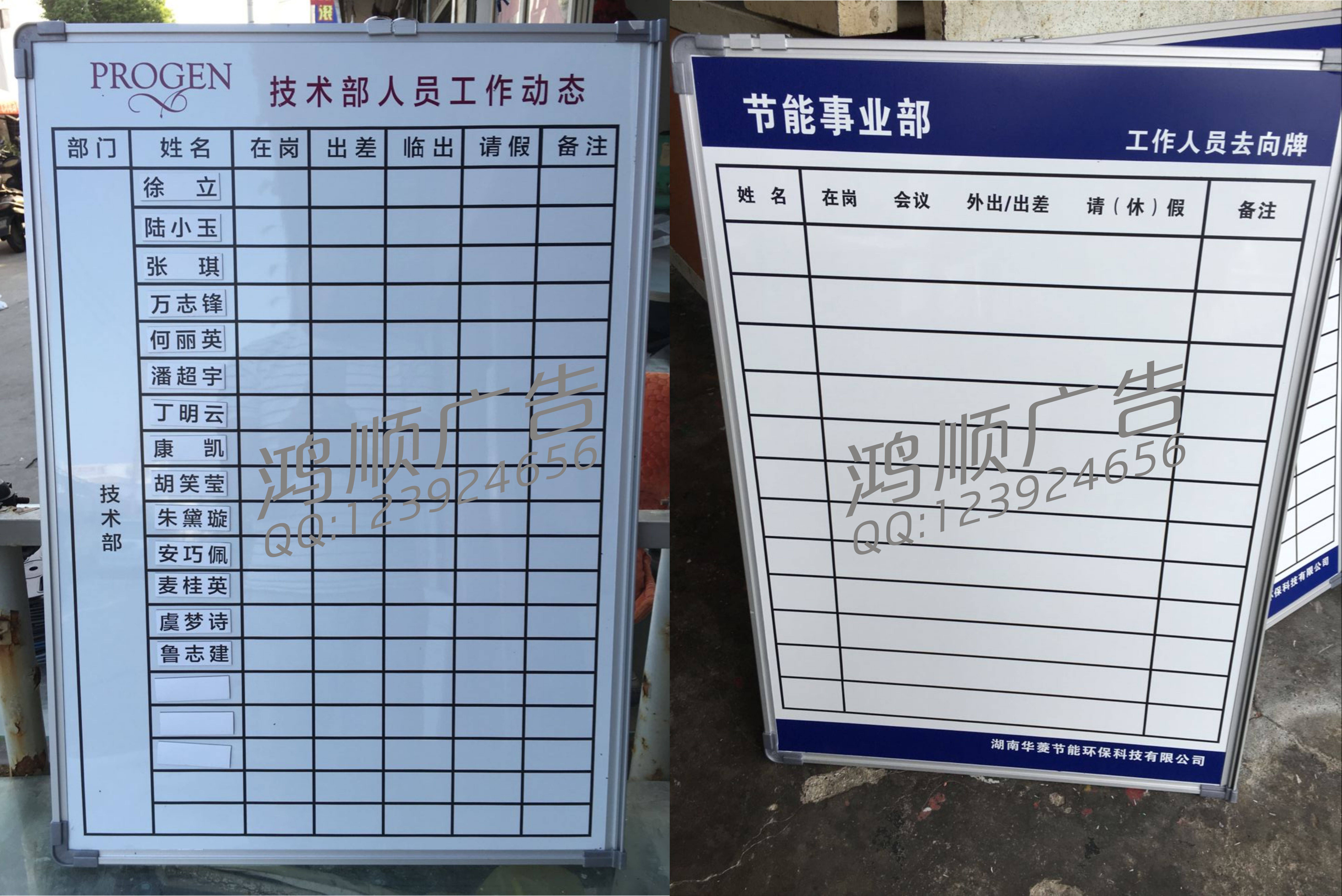 公司去向白板定做厂管理一览表员工工作人员月份表格标志牌