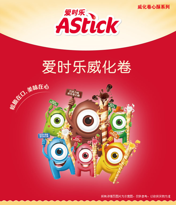 astick爱时乐威化50g卷心酥蛋卷注心饼干巧克力香草牛奶零食品