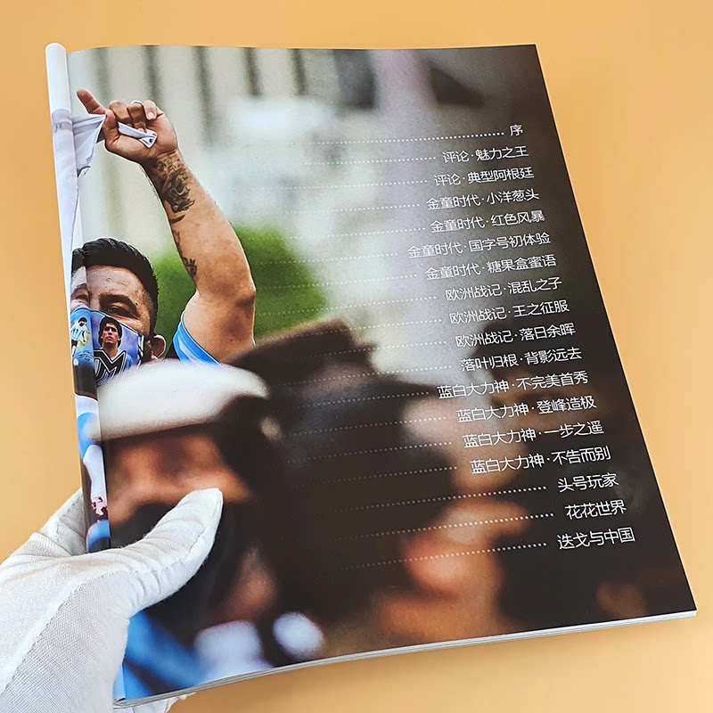 马拉多纳】足球周刊增刊 飞机盒 气泡袋加厚包装 马拉多纳纪念画册