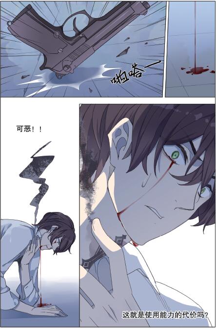 现货包邮正版 瞬零4 伊凯 锐思 子晨身受重伤 白守舍命相救!