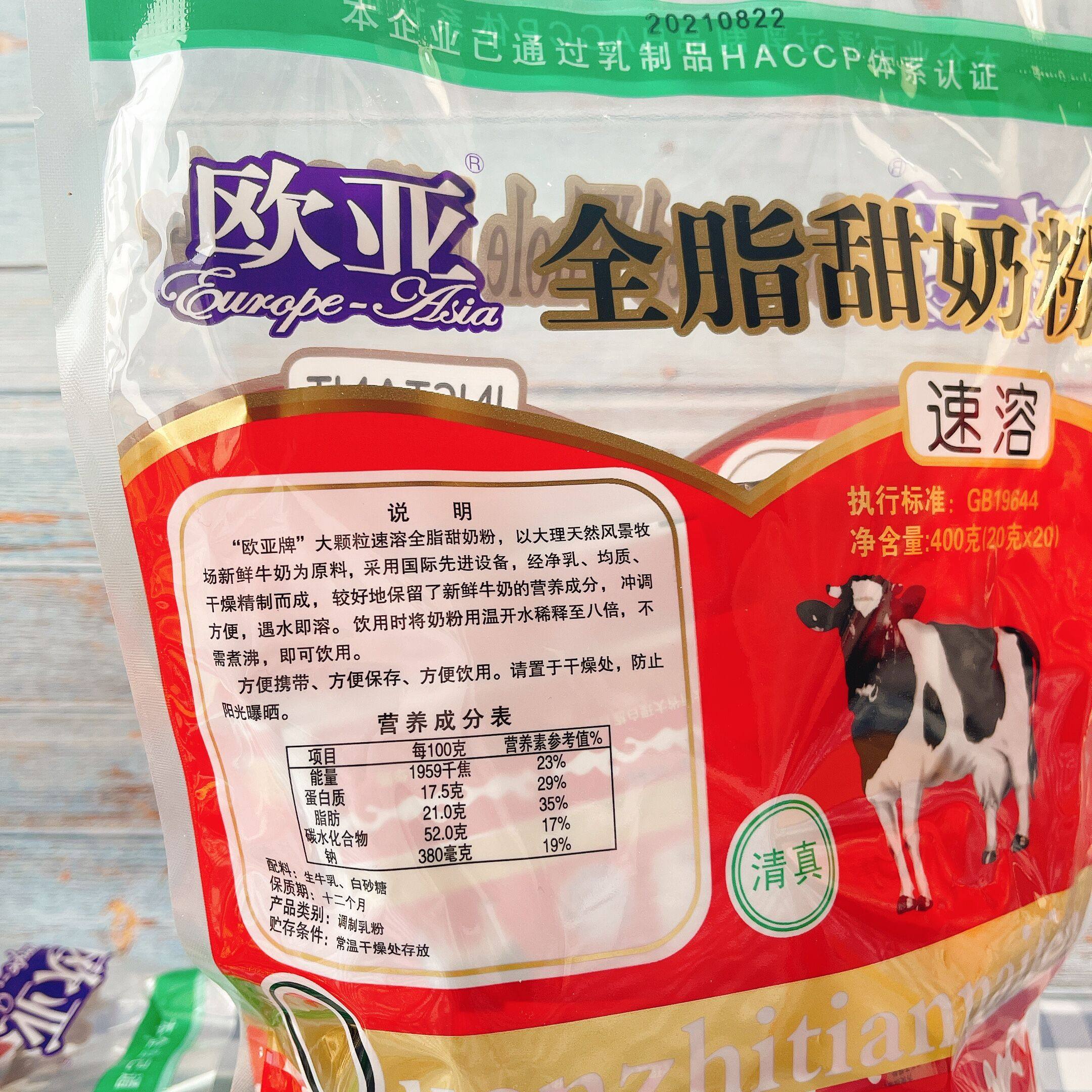 云南欧亚全脂甜奶粉400g大理风情牧场牛奶速溶成人奶粉早餐乳制品