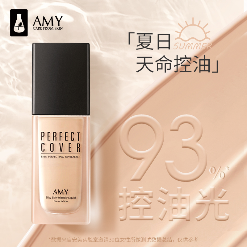 安美粉底液干油皮亲水润保湿控油肤质无暇不易粉底液