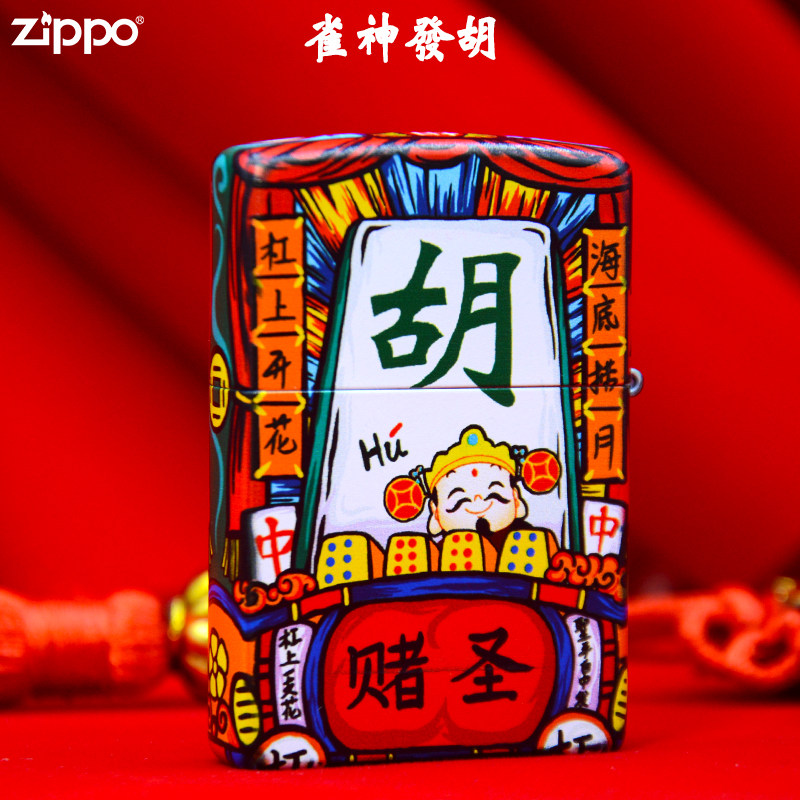 zippo胡麻将发财麻将神发打火机风雀国潮哑漆彩印zippo