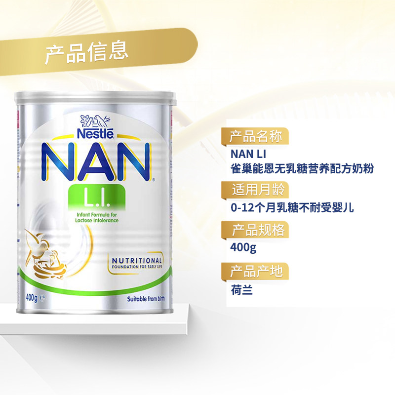 荷兰进口雀巢能恩al110乳糖耐受腹泻儿童宝宝防腹泻