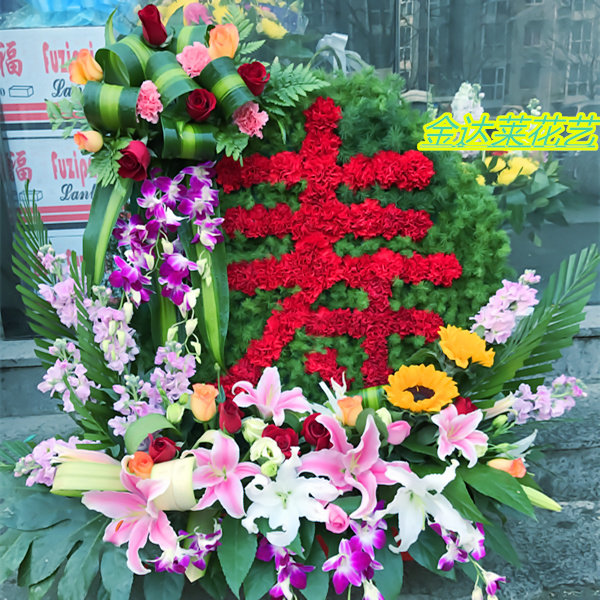 祝寿生日庆祝老人长辈康乃馨花篮天津金达莱鲜花店鲜花速递同城